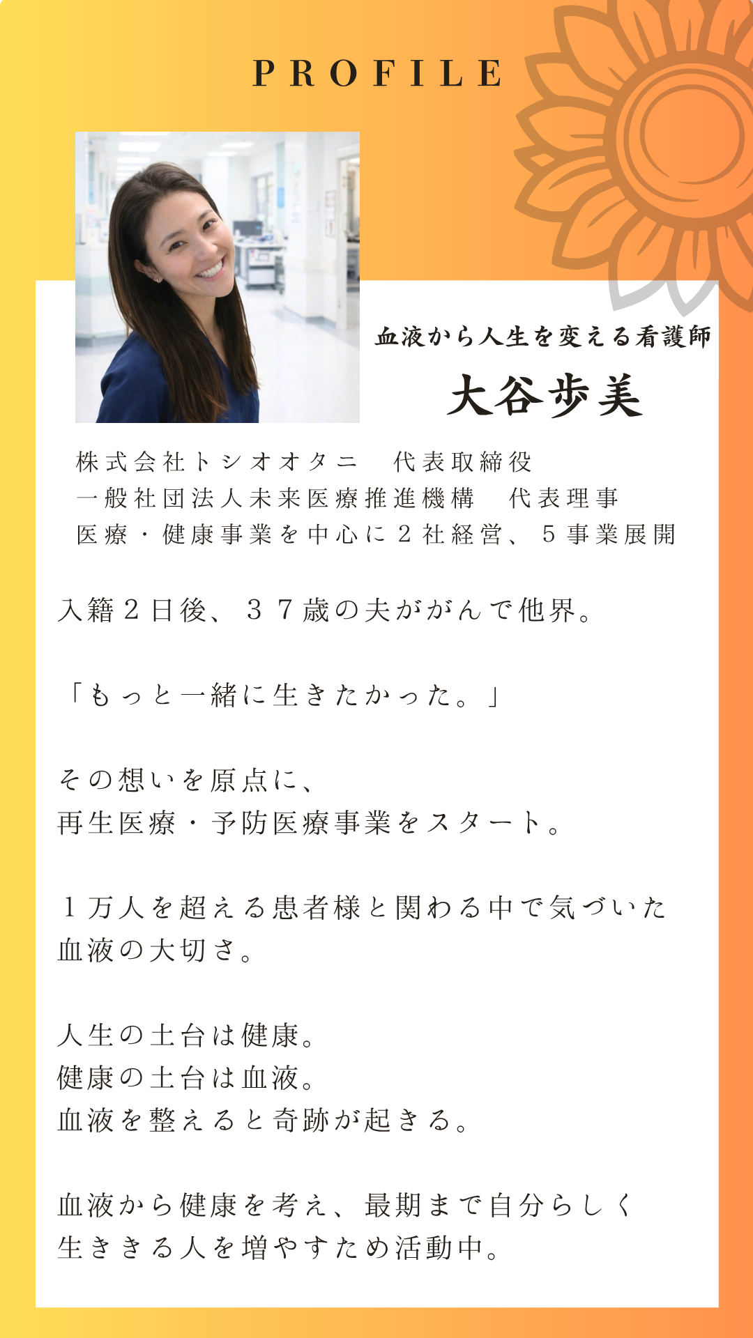 大谷歩美のプロフィール